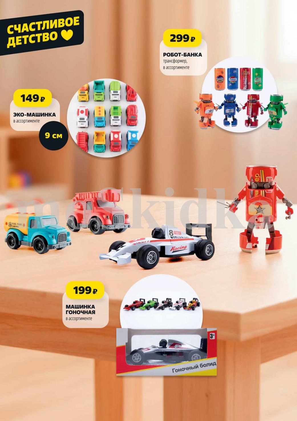 Игрушки для детей | Машинки, роботы от 149р